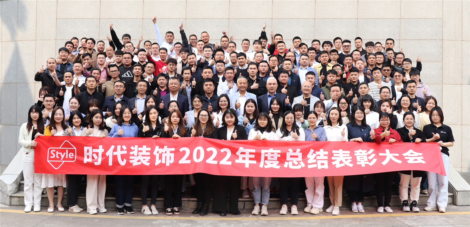 公司举办2022年总结表彰大会